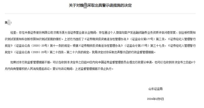 监管连开7张经纪业务罚单，涉4家券商，年内10家领经纪罚单超过20张