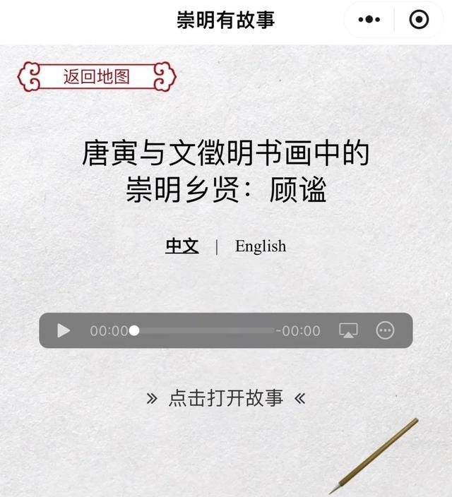 唐寅与文徵明书画中的崇明乡贤：顾谧