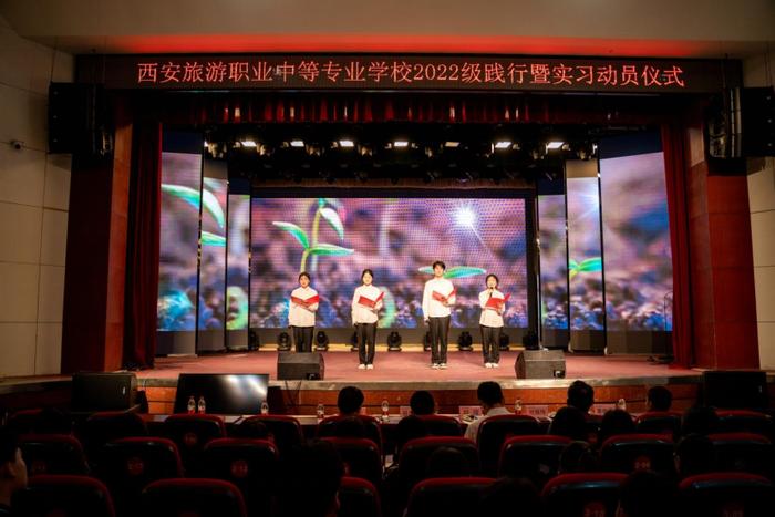 西安旅游职业中等专业学校举行2022级践行暨实习动员仪式