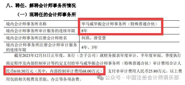 毕马威8年银行客户降价57%轮换会计所！普华永道辞任1家港股客户