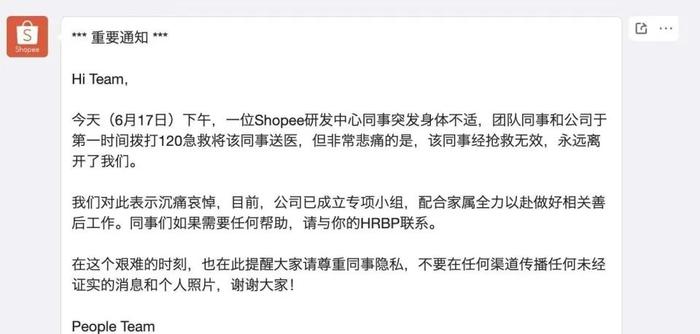 “没加班费没调休”！员工办公室猝死？知名跨境电商Shopee：抢救无效离世，表示哀悼