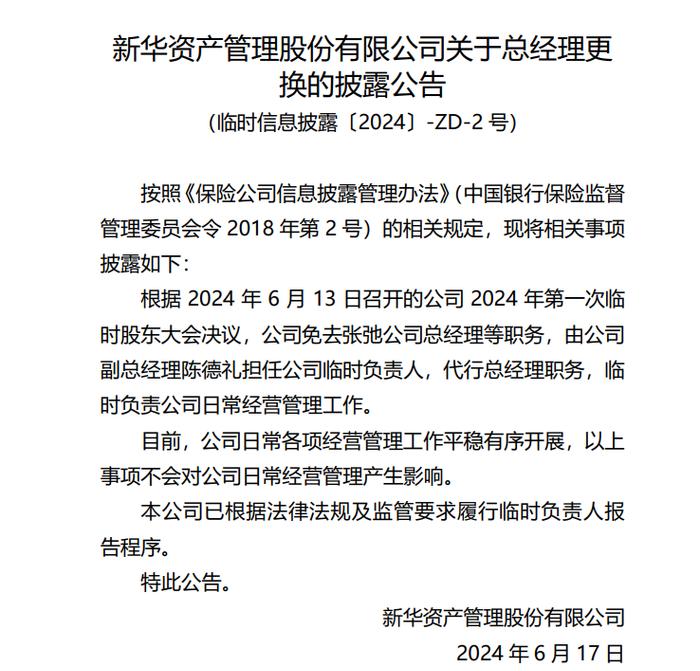 万亿资管公司管理层换新，人事安排打破该公司惯例→