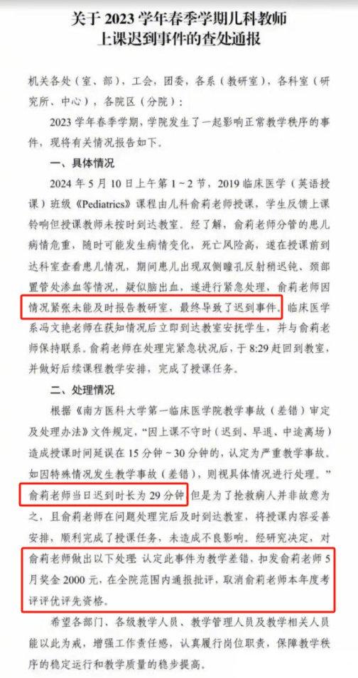 新闻眼｜南方医科大救人迟到被罚医生停诊，最新回应