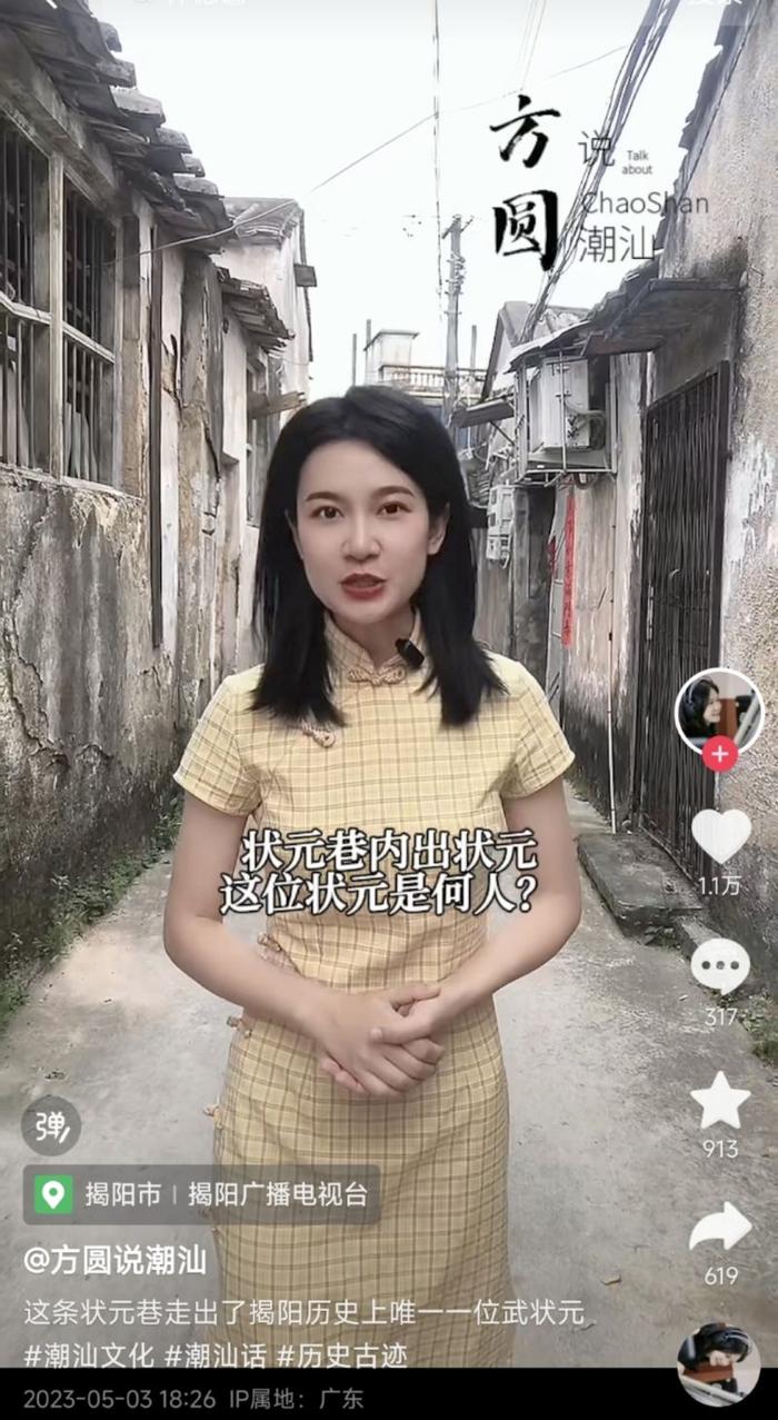用短视频做潮汕方言科普，她想把“古汉语活化石”讲给更多人听