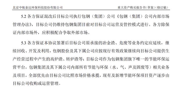 包钢股份关联交易纠纷：钢渣价格单方变更被指违约，一季度混改公司由盈转亏