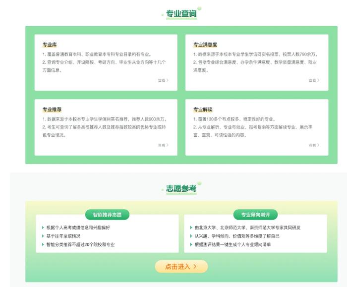 教育部首次上线高考志愿信息系统，免费帮考生填报志愿