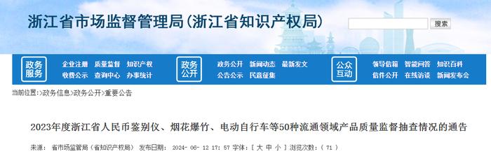 浙江省市场监督管理局发布13批次潜水电泵产品监督抽查情况