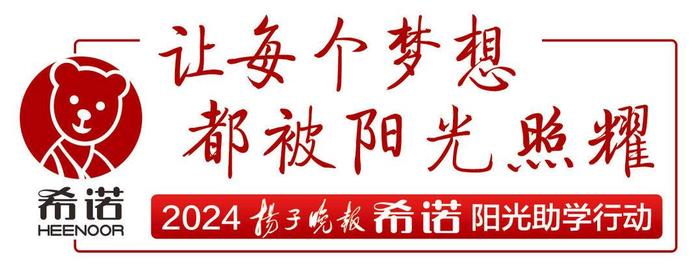 扬子晚报希诺阳光助学| 江苏省关工委发文动员全省“五老”，助力学子圆梦大学