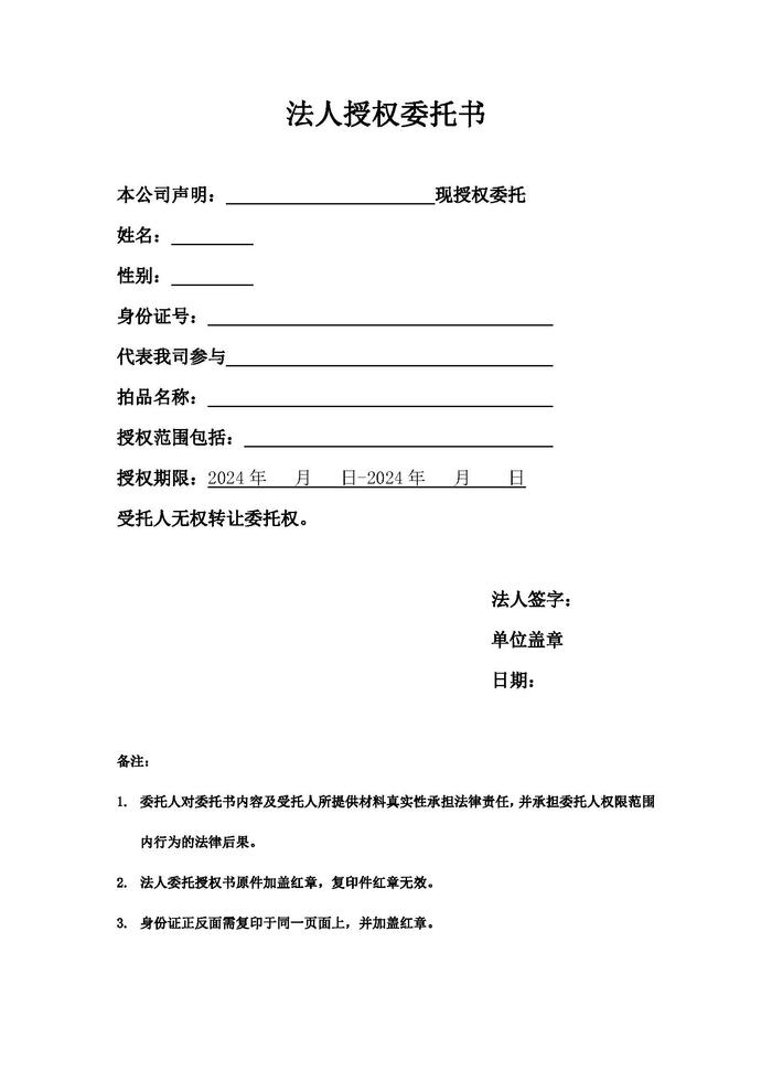 “上海国拍2024年第375期”6月26日【企业单位（第12场）】循环物资专场网络在线拍卖会