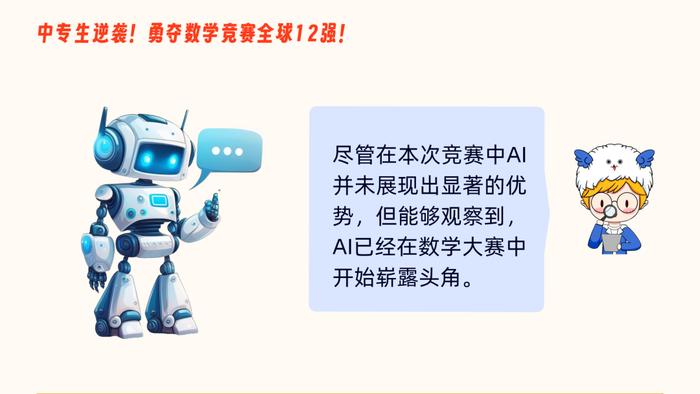 全球数学竞赛12强惊现中专生！这比赛到底啥来头？