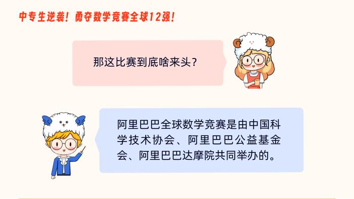 全球数学竞赛12强惊现中专生！这比赛到底啥来头？