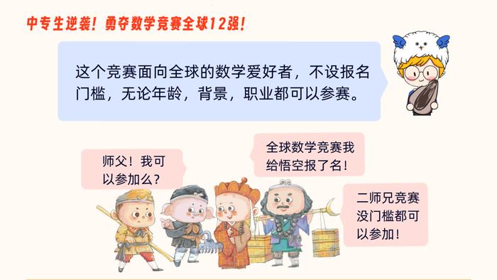 全球数学竞赛12强惊现中专生！这比赛到底啥来头？