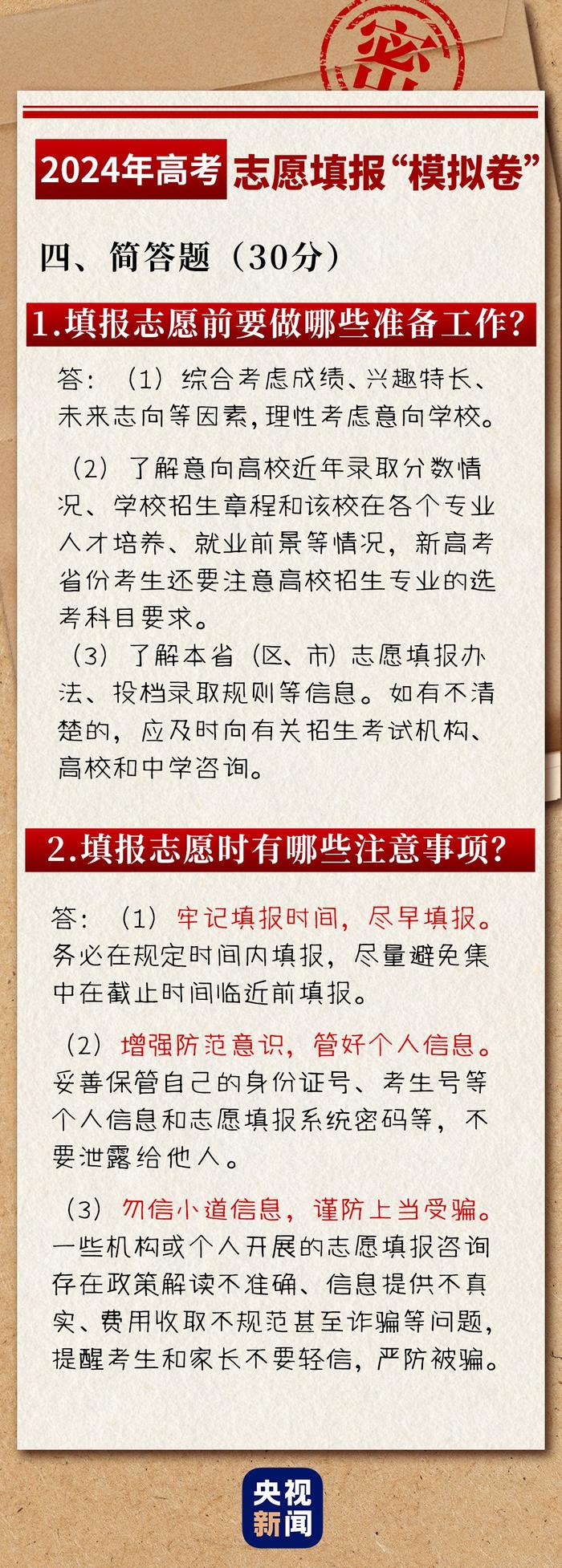 @海南高考生 本科提前批录取学校主要分为五类 6月27日、7月4-7日填报