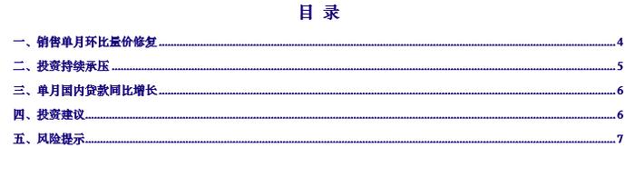 【银河地产胡孝宇】行业点评丨销售端单月环比修复，投资端持续承压