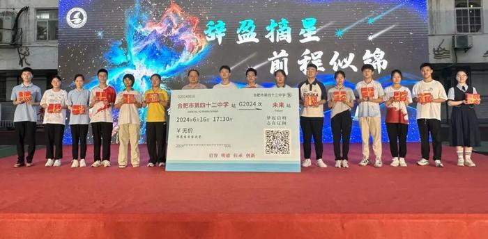 辞盈摘星，前程似锦——合肥市第四十二中学隆重举行2024届毕业典礼