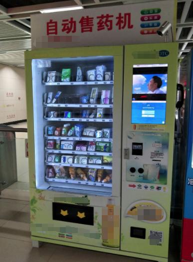 北京拟设自助售药取药机，相关规定公开征求意见
