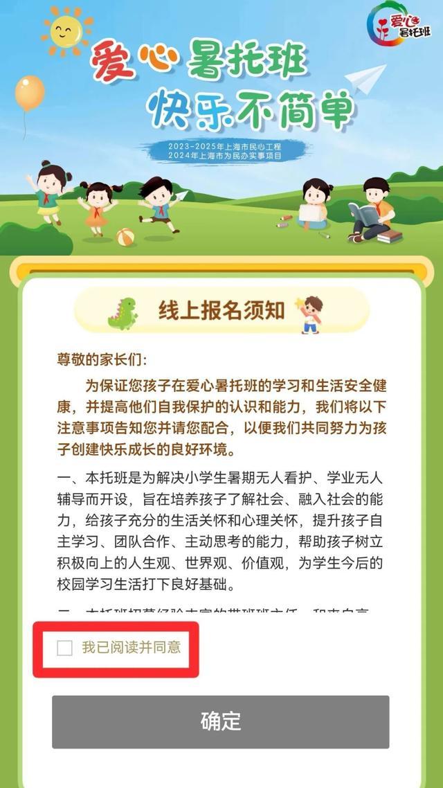 爱心暑托班最强报名攻略来了！