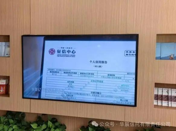 “爱征信 惠民生 助发展”华宸信托有限责任公司积极开展信用记录关爱日宣传