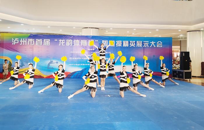 2024年泸州市首届“龙韵体育杯”啦啦操精英展示大会举行