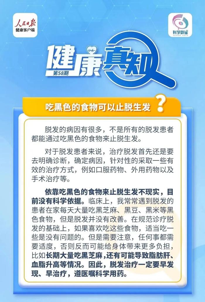 【谣言粉碎机】吃黑色的食物可以止脱生发？