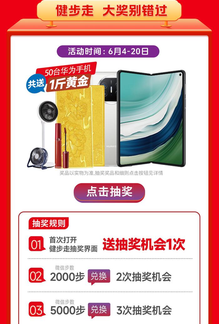 【益丰23周年庆】注意啦！活动仅剩一天，还有华为折叠手机、黄金等你来抽，错过再等一年