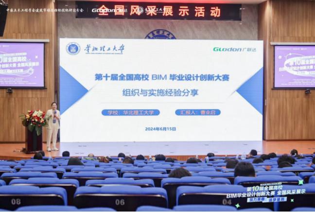 第十届全国高校 BIM 毕业设计创新大赛风采展示活动圆满举办