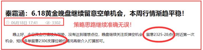 秦霜涵：6.19黄金延续性较差，日内继续短利为主！