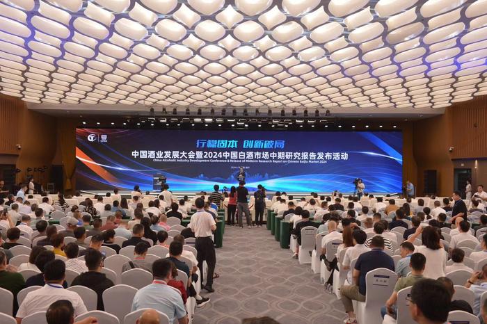 共同探讨白酒行业的创新与发展—— 中国酒业发展大会在德阳举行