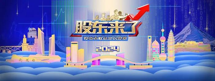 《股东来了》（2024）第三赛周排行榜