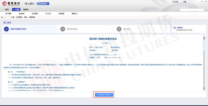 银期签约 · 招商银行网上银行签约流程