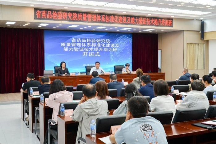 黑龙江省药检院举办质量管理体系标准化建设及能力验证技术提升培训班