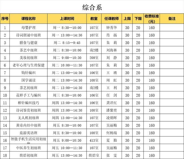 金山区老年大学招生啦！详情戳→