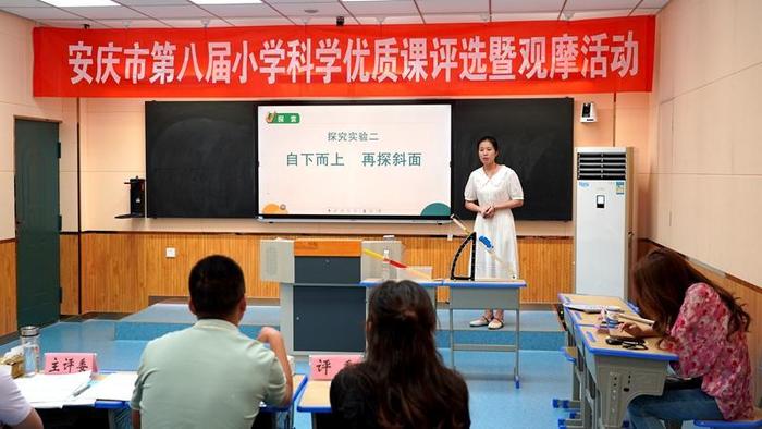 安庆市第八届小学科学优质课评选暨观摩活动在岳西县实验小学成功举行