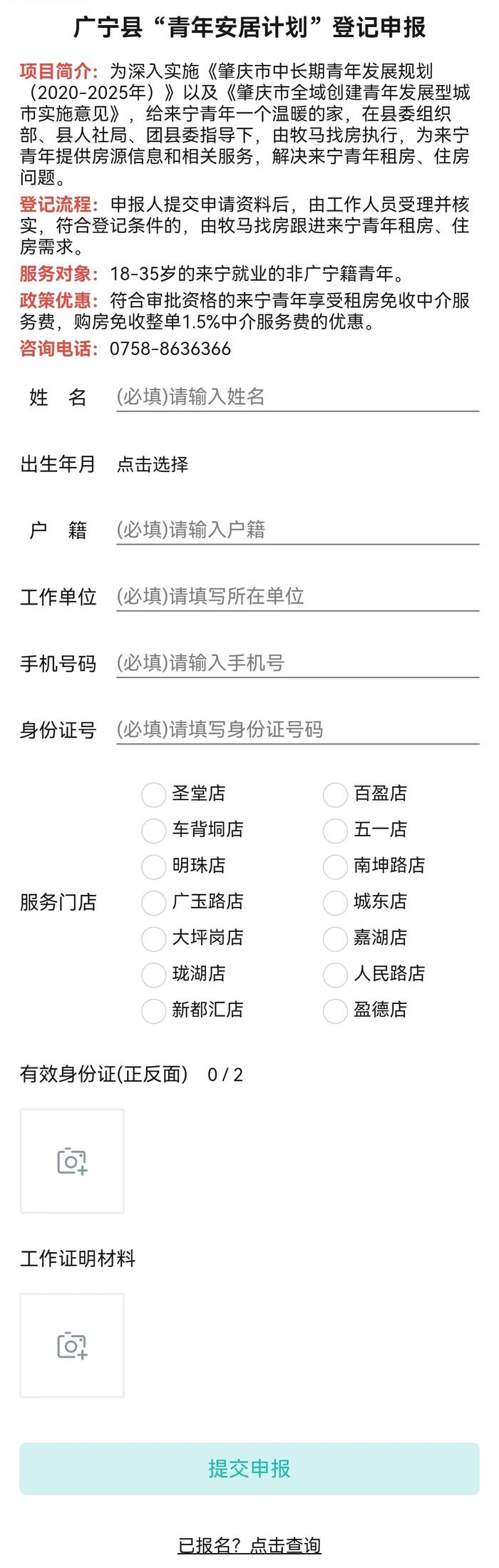 购房有优惠、驿站首日免费住……留在肇庆的青年有福啦！🤩