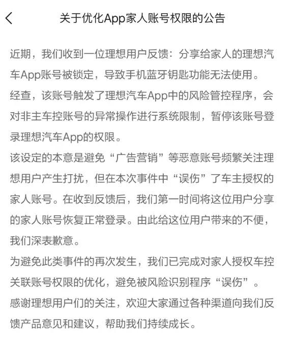 理想汽车因“APP账号违规”限制使用功能，涉嫌侵犯消费者合法权益