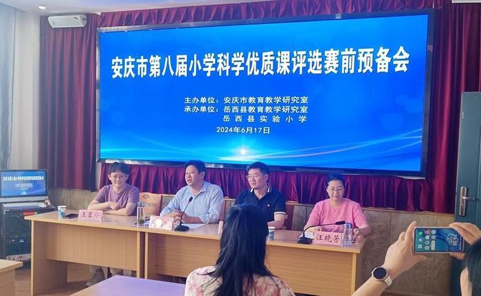 安庆市第八届小学科学优质课评选暨观摩活动在岳西县实验小学成功举行