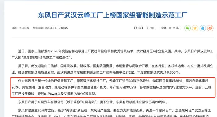 岚图纯电车型知音将在三季度推出 计划借助东风云峰工厂生产
