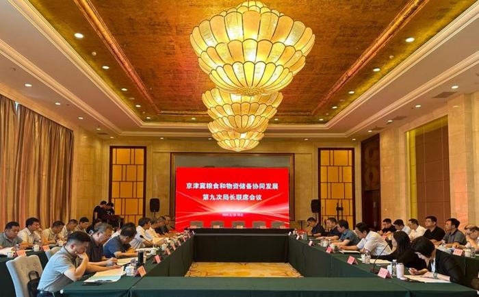 京津冀粮食和物资储备协同发展第九次局长联席会议在秦皇岛召开