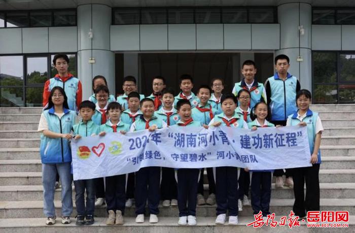 六年风雨守护 绿水青山永驻心间——岳阳楼区花板桥学校257中队守护家乡绿水青山侧记