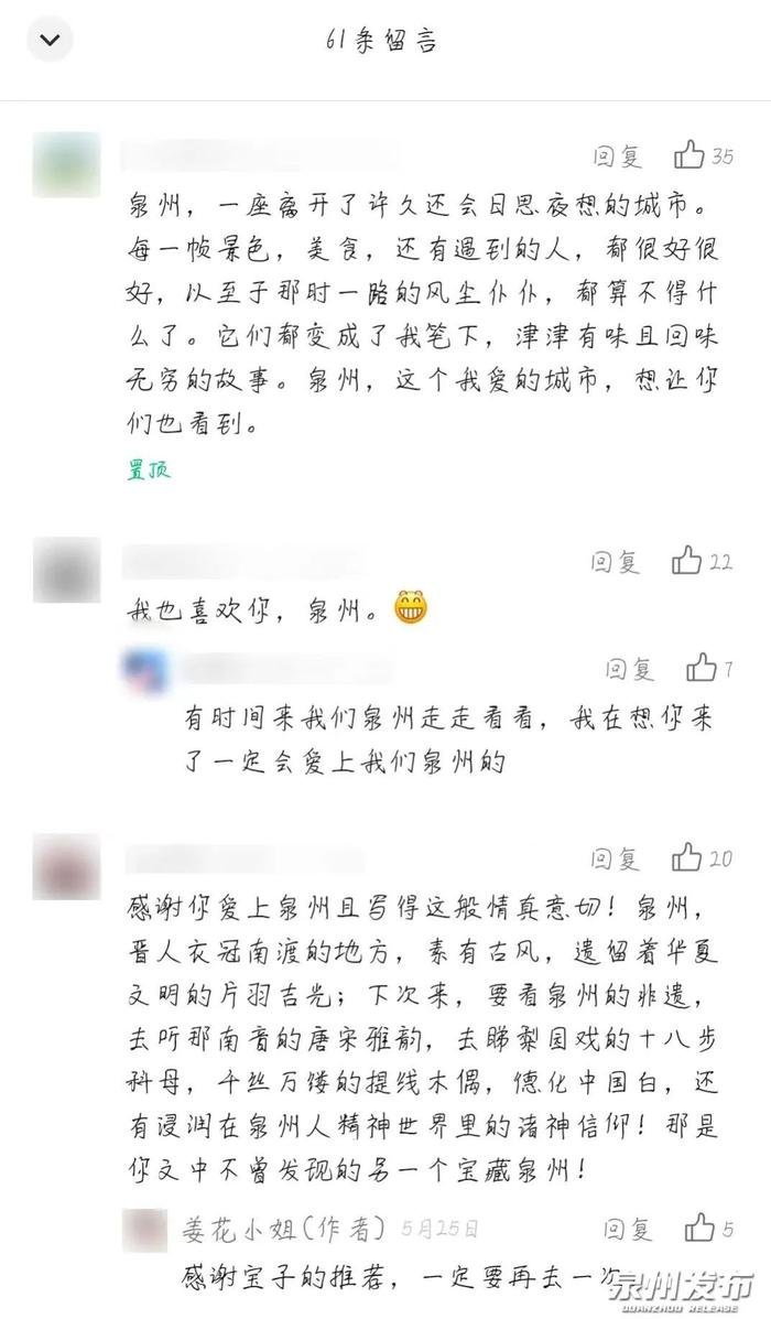 初游泉州，她在社交平台发声“救命……”