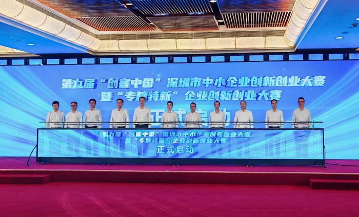 第九届“创客中国”深圳市中小企业创新创业大赛暨“专精特新”企业创新创业大赛正式启动