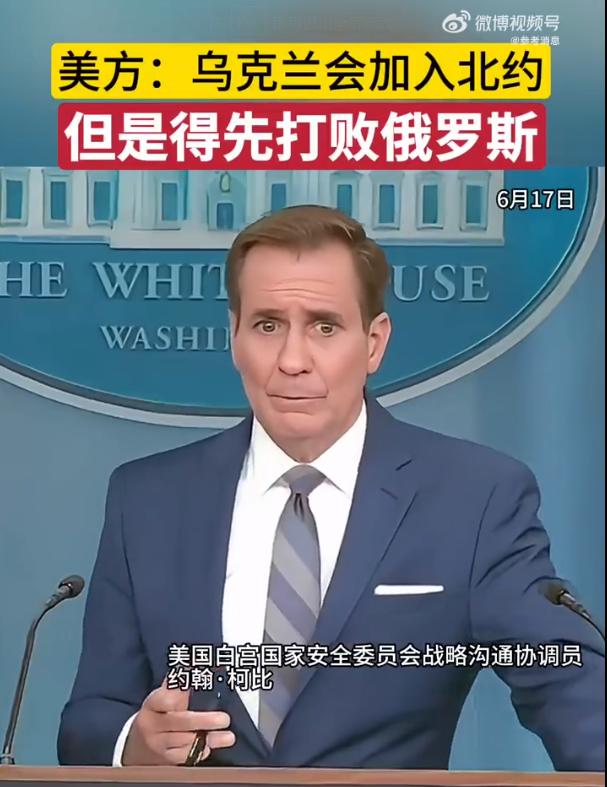 美方：乌克兰会加入北约，但是得先打败俄罗斯！乌总理：25日启动加入欧盟谈判，历史性时刻！