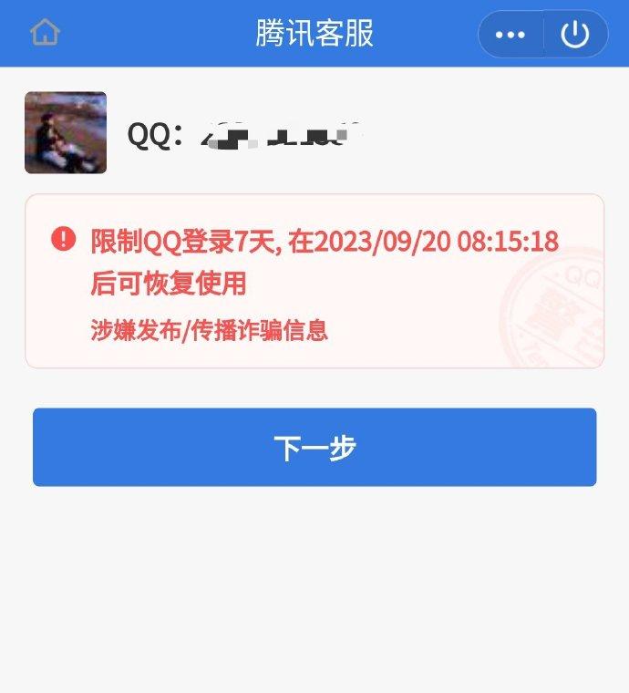 “我这都第三次无缘无故被冻结了！”QQ回应账号无故被封