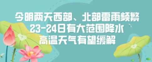 高温、干旱双橙色预警！周末高温天气有望缓解，河北最新天气看这里→