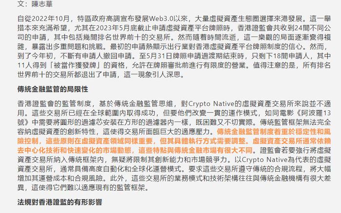 香港特区政府应设立虚拟资产监管委员会，与内地有关部门协商合作协同