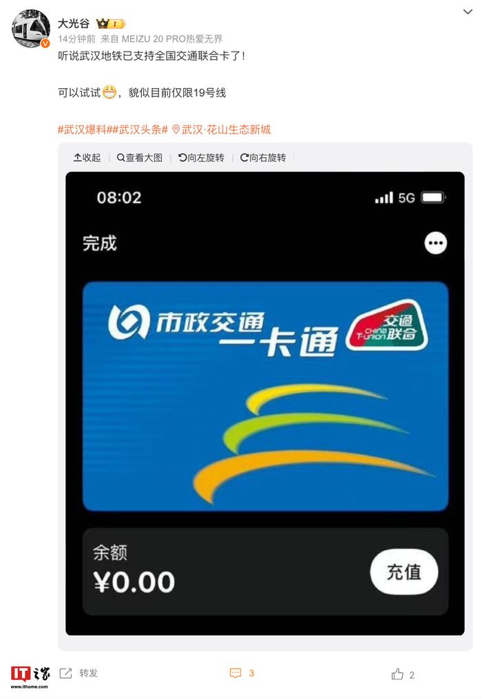 武汉地铁正逐步开通全国交通联合卡乘车，消息称 19 号线现已支持相关服务