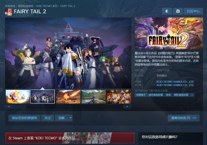 光荣特库摩 RPG 游戏《妖精的尾巴 2》上线 Steam，今年冬季发售