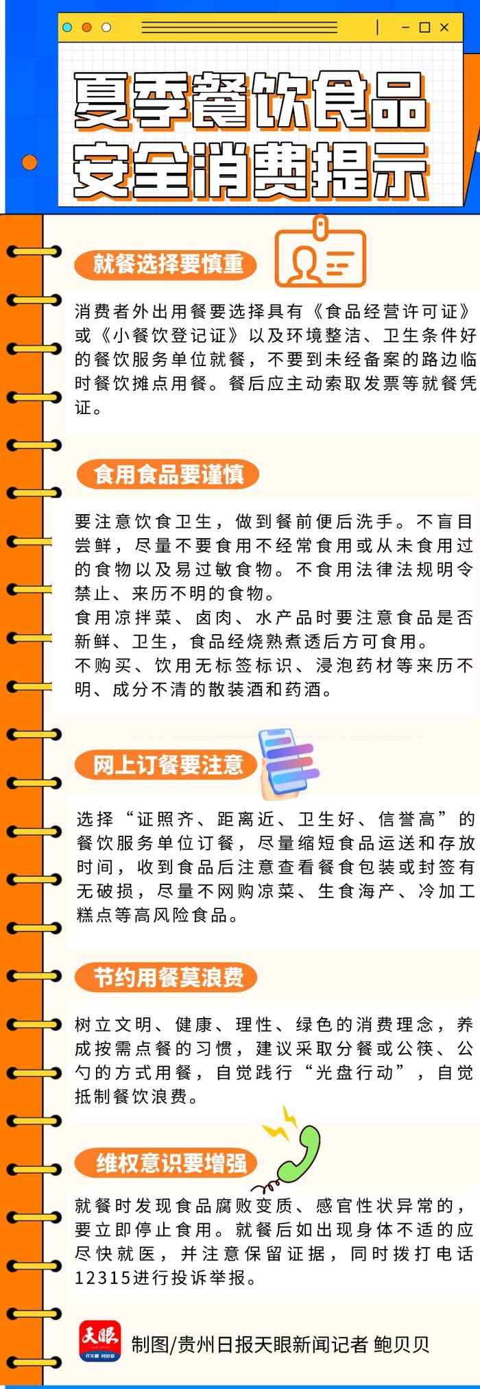 @消费者 这份夏季餐饮食品安全提示请收下