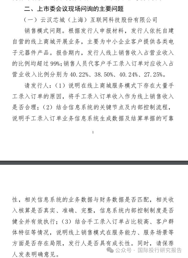 A拆A纷纷下马！电子芯片销售企业IPO或火烧连营：电子网提交注册9个月未发行云汉芯城过会7个月未提交注册