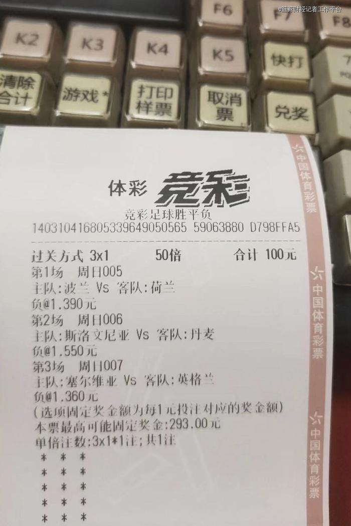 欧洲杯救活彩票店